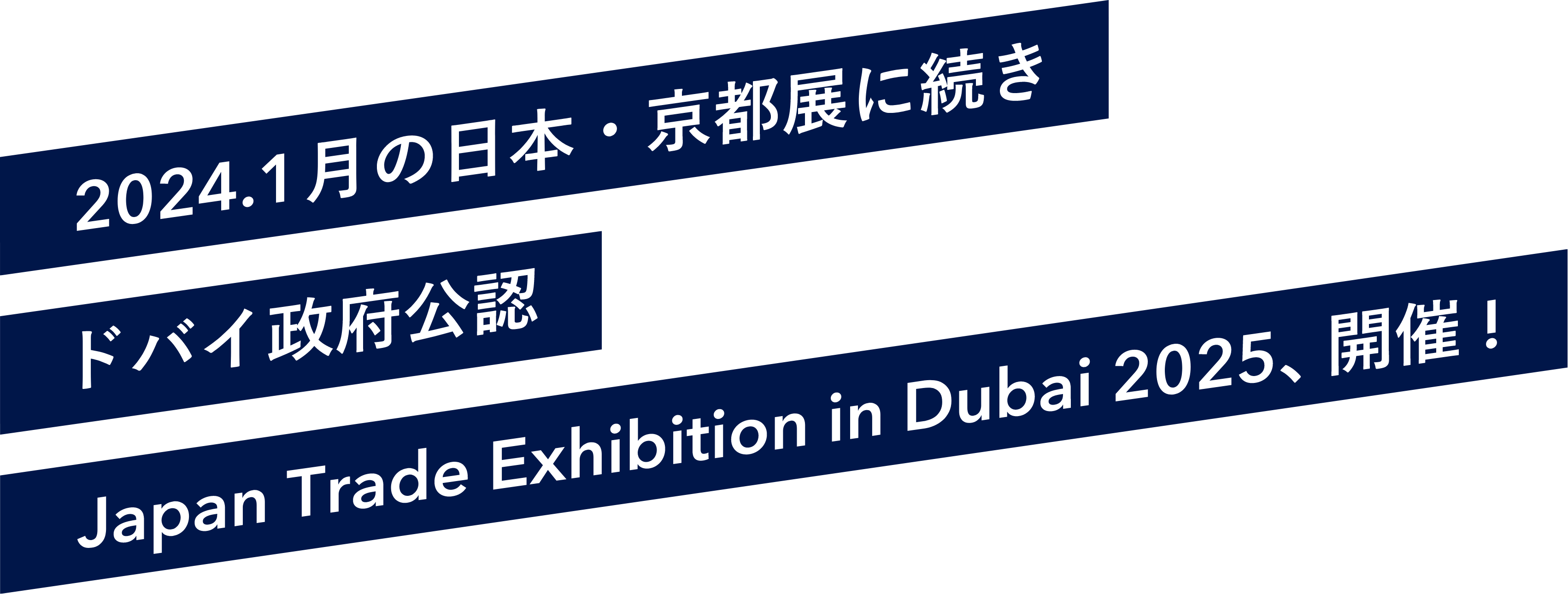 2024.1月の日本・京都展に続きドバイ政府公認Japan Trade Exhibition in Dubai 2025、開催！